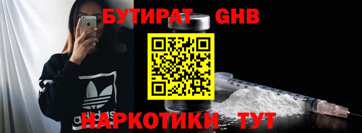 Нягань  БУТИРАТ Butirat  Вход с VPN 