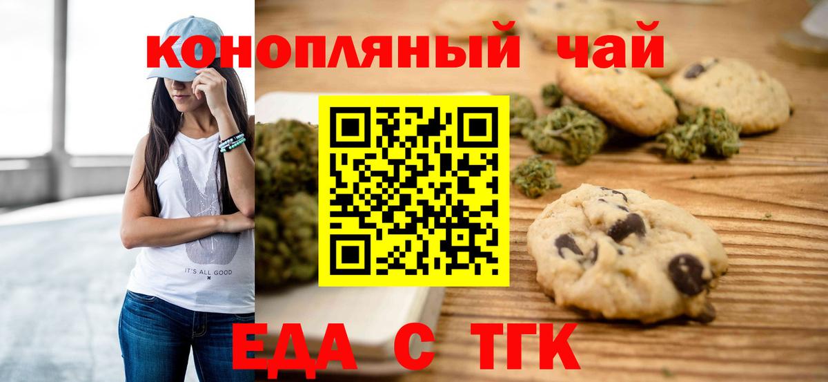 Печенье с ТГК марихуана  Вход с VPN  Нягань 