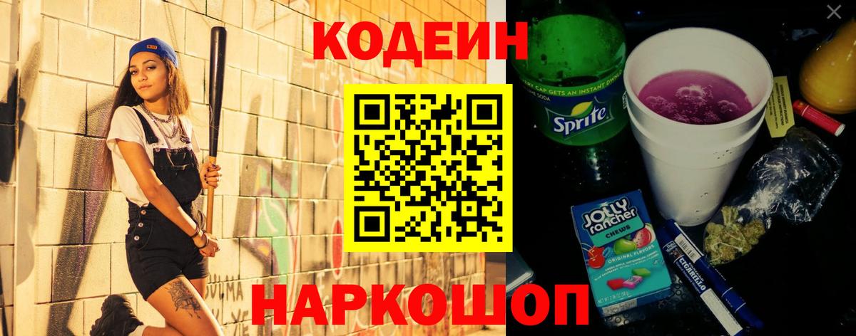 Нягань  Codein напиток Lean (лин)  Вход с VPN 