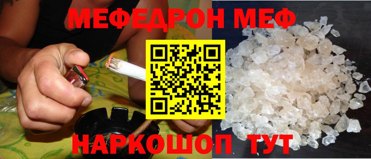 Мефедрон кристаллы Нягань